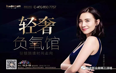 回顧嘉興展會(huì)，巴迪斯斬獲榮耀