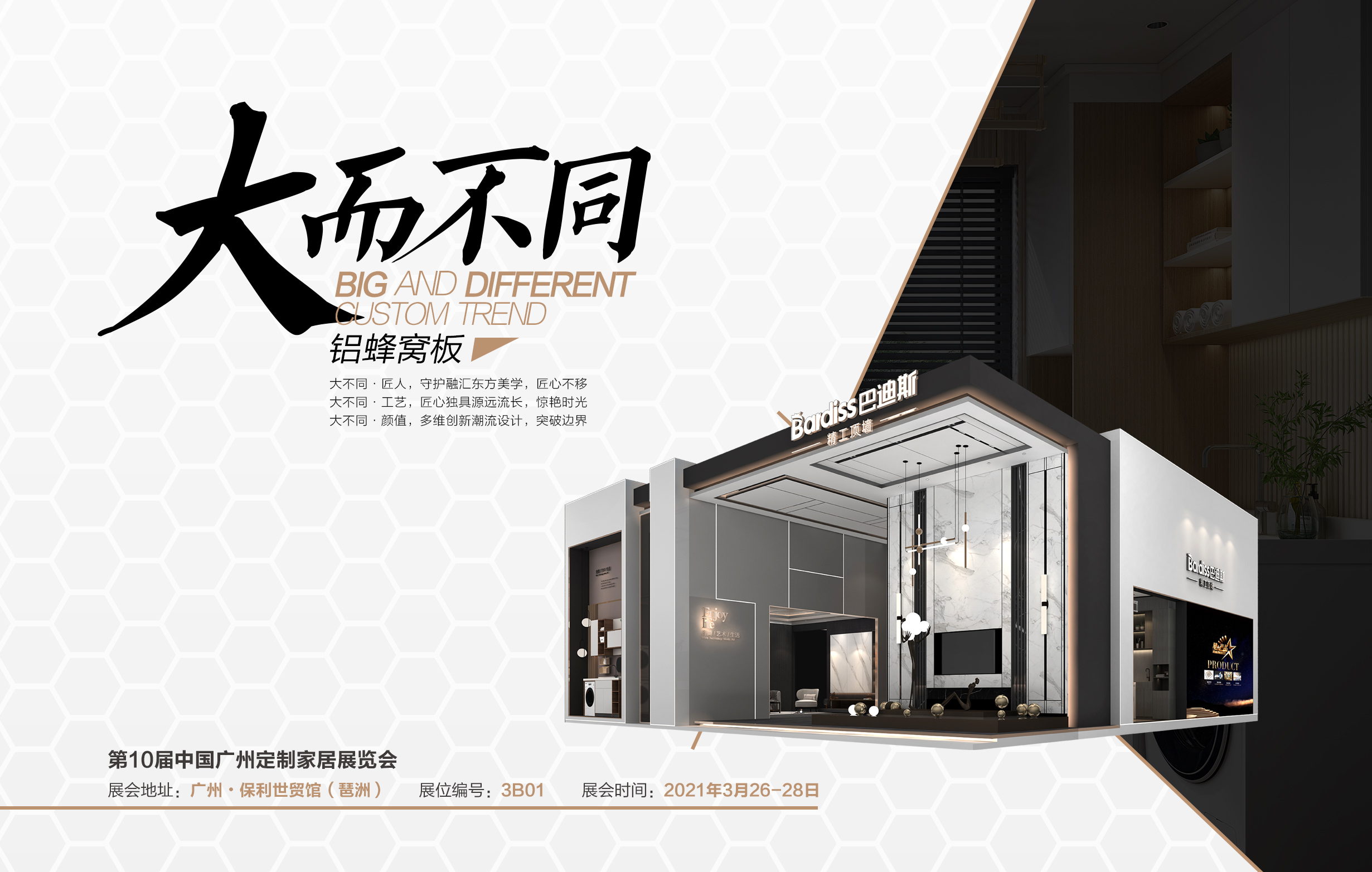“第10屆中國廣州定制家居展覽會”巴迪斯展廳亮點劇透！