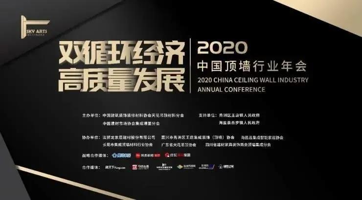 【喜訊】巴迪斯榮獲2020中國頂墻行業(yè)年會三大獎項！