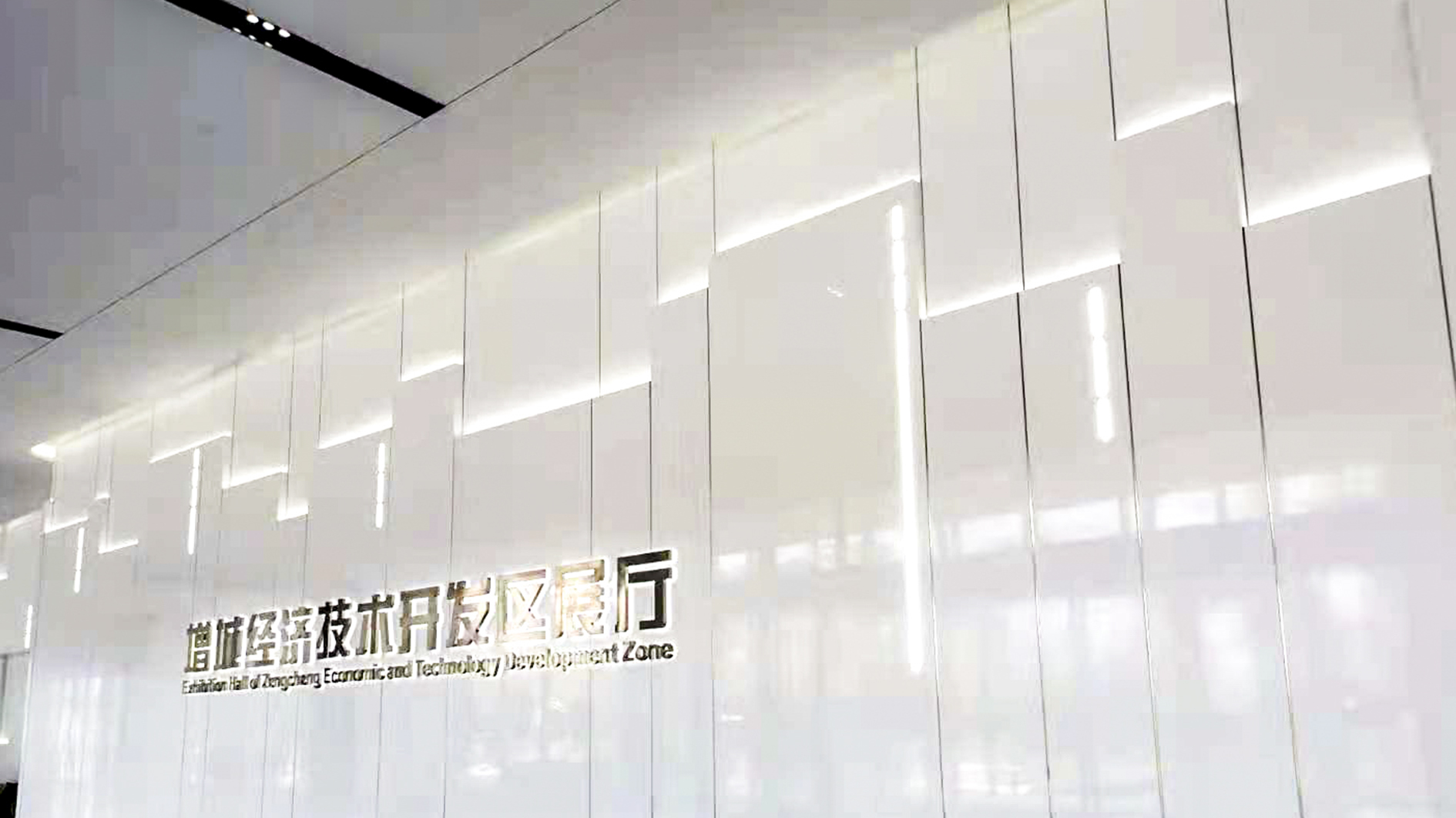 增城經濟技術開發區展廳設計案例、裝修效果圖