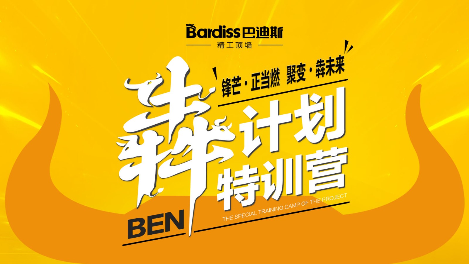 2021年“犇計(jì)劃”培訓(xùn)會(huì)（昆明站）圓滿結(jié)營(yíng)！