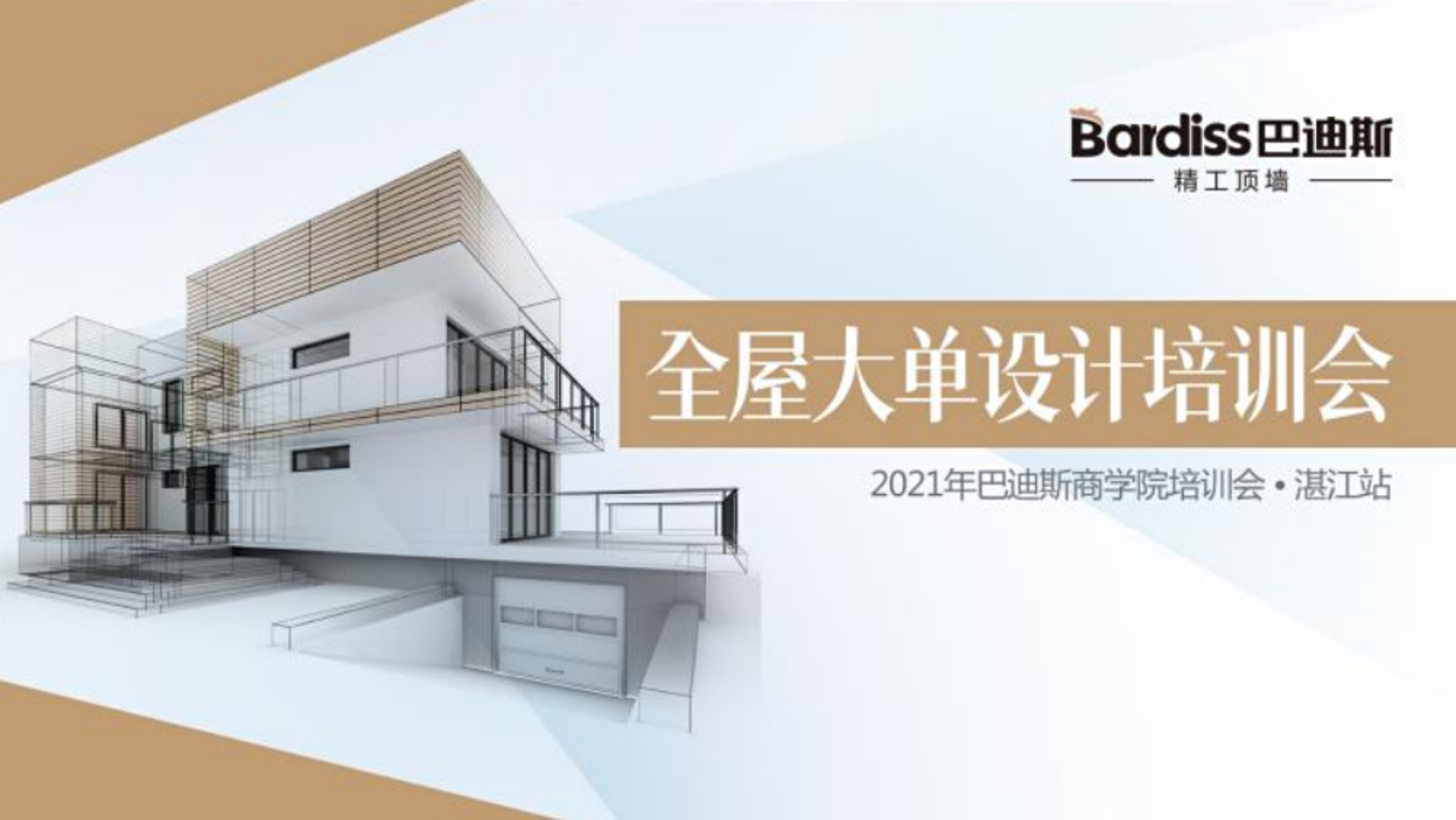 吳川站-全屋大單設(shè)計(jì)培訓(xùn)會(huì)回顧來(lái)啦！