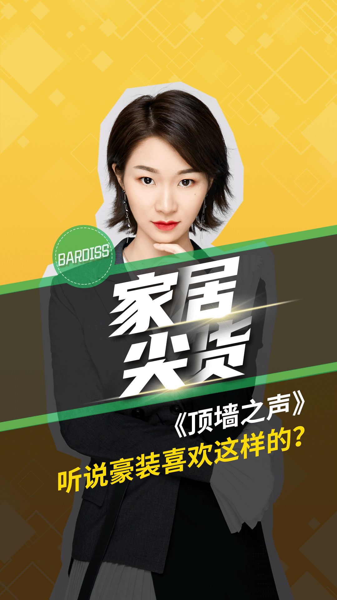 聽說豪宅喜歡這樣的？