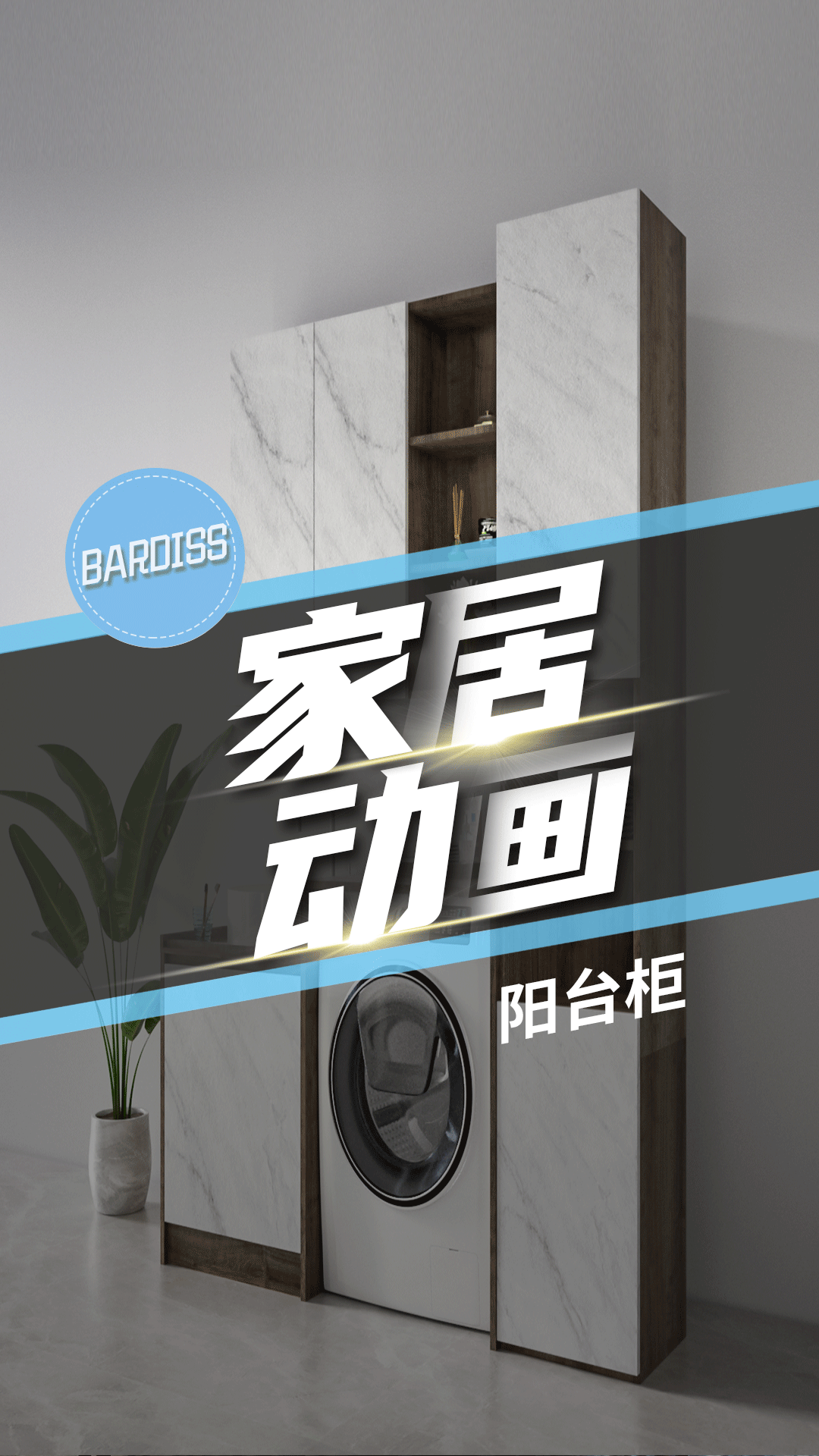 陽臺(tái)柜