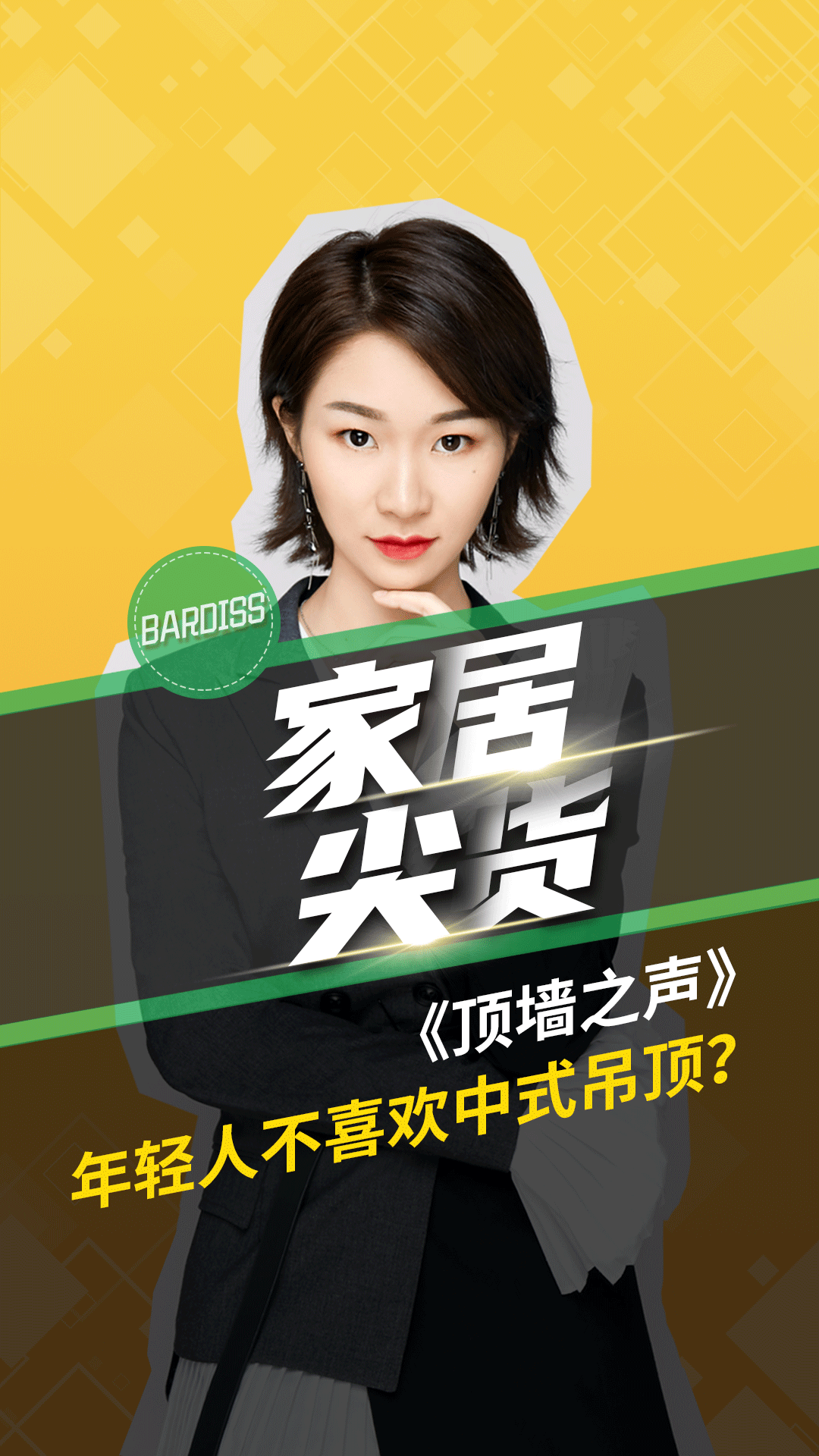 年輕人不喜歡中式吊頂？