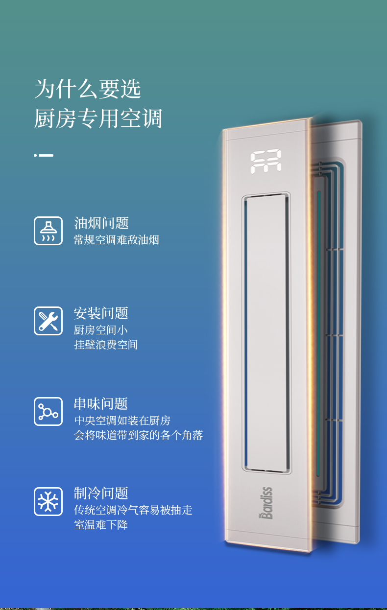 廚房專用空調