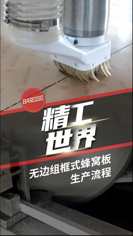 無邊組框式蜂窩板生產(chǎn)流程，還不清楚的來！