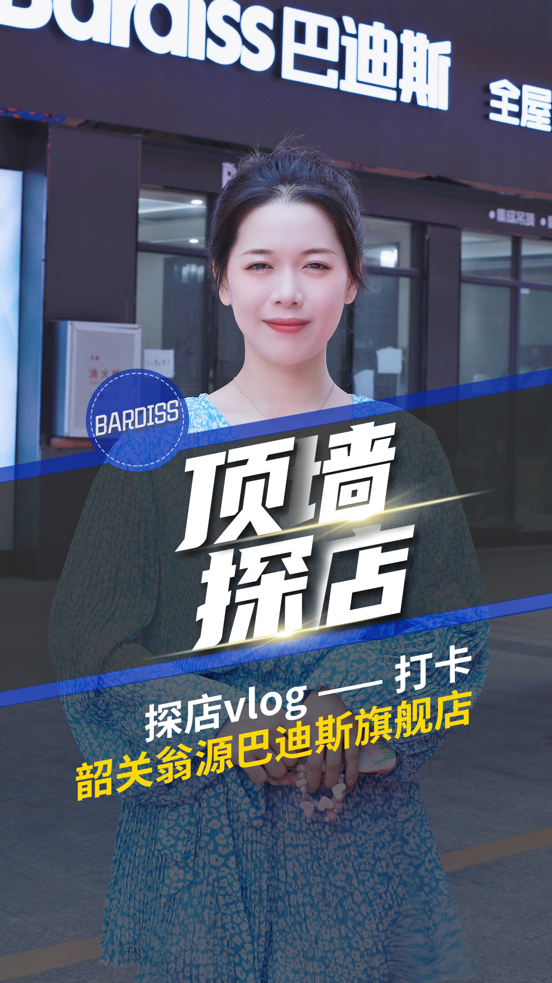 想買好的吊頂麻煩？帶你打卡一站式全屋頂墻專賣店--韶關翁源巴迪斯旗艦店