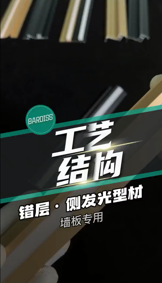 墻板專用錯層側(cè)發(fā)光型材詳解