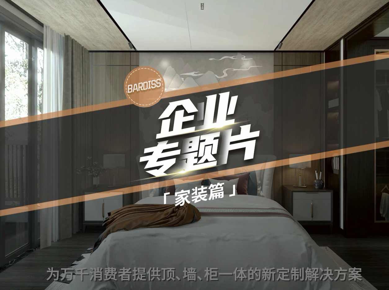 開拓進取 逐夢前行！好的產品，美的分享 巴迪斯向生活致敬！