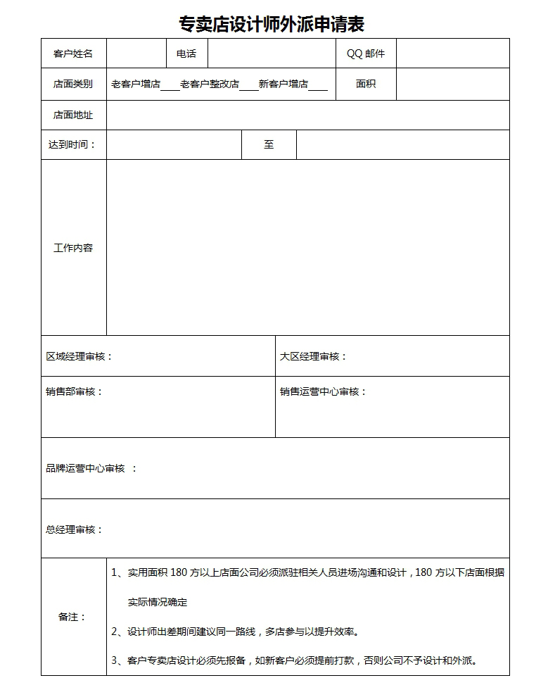 設(shè)計(jì)師外派指導(dǎo)申請表.jpg