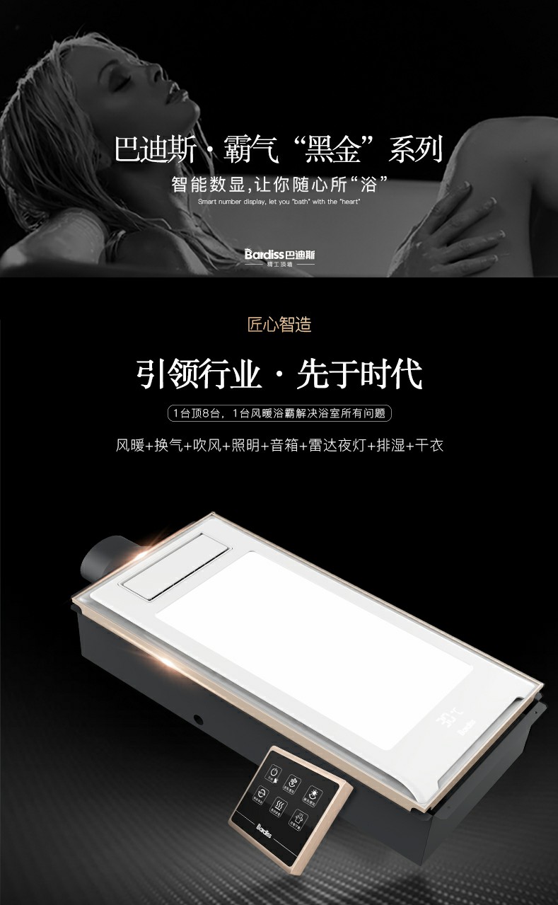 巴迪斯黑金8合1排氣大屏LED照明一體風(fēng)暖多功能浴霸全新升級采用一體化全塑箱體